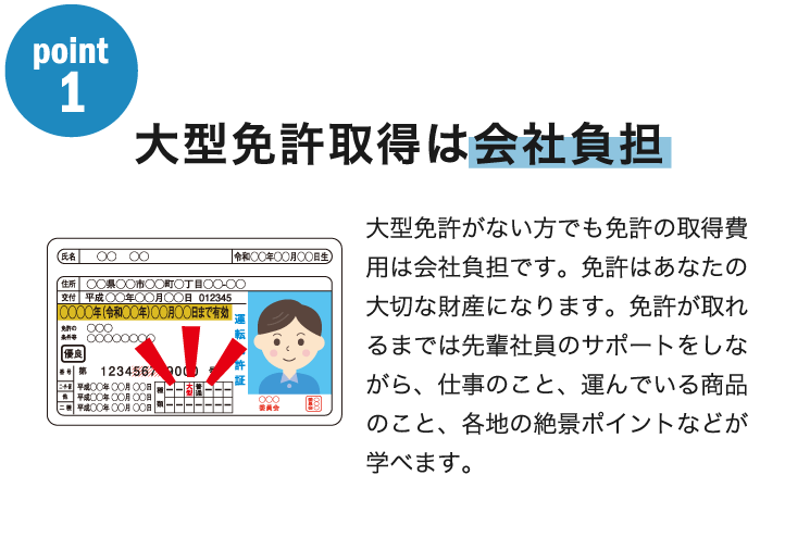 大型免許取得は会社負担